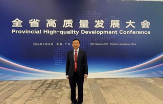 我院教授肖立华参加广东省高质量发展大会